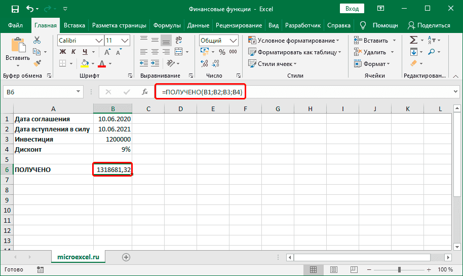 Финансовая функция ВОЗВРАТ результат в ячейке и выражении в строке формул в Excel