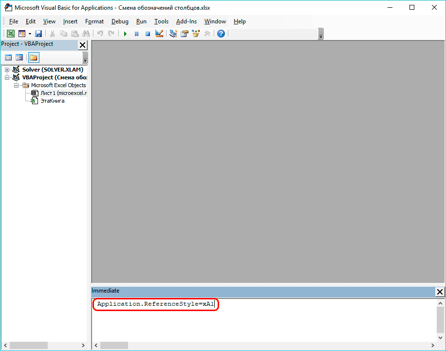 Активируйте справочный режим A1 в редакторе Visual Basic в Excel