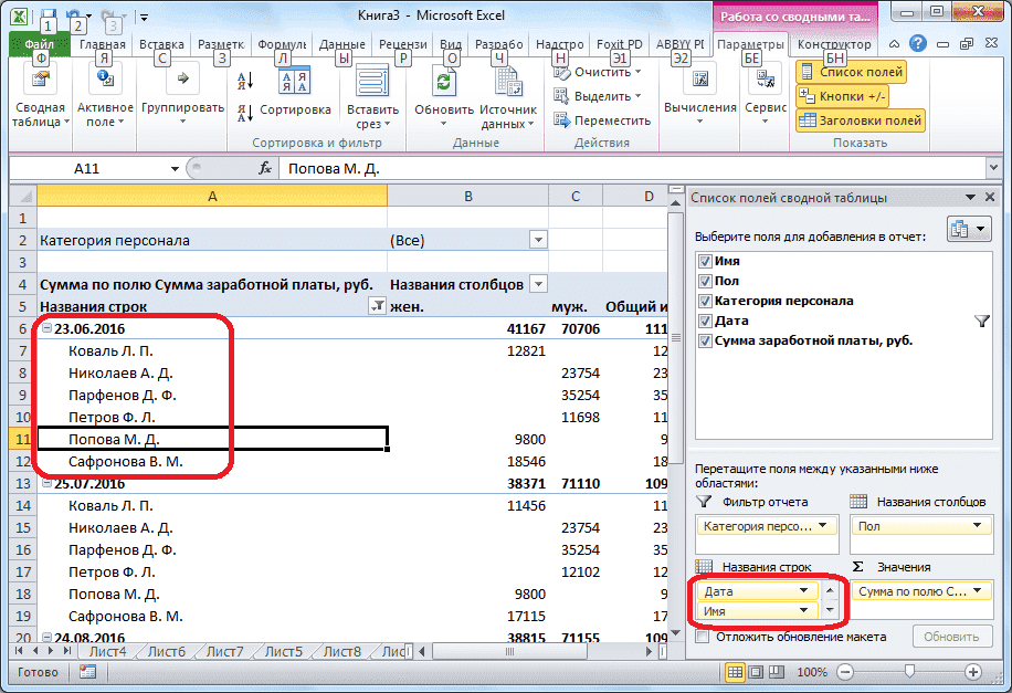 Перенести дату и имя в Microsoft Excel