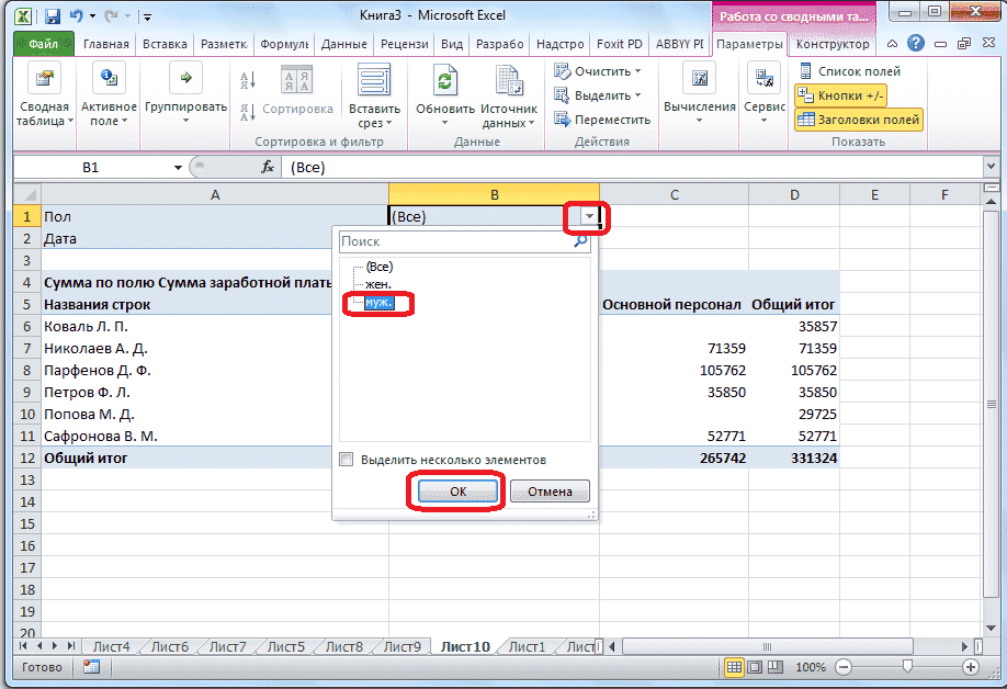 Фильтр по жанру в Microsoft Excel
