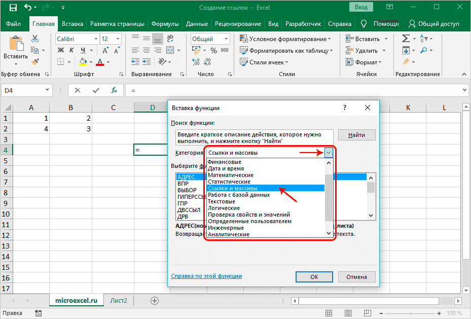 Использование оператора INDIRECT