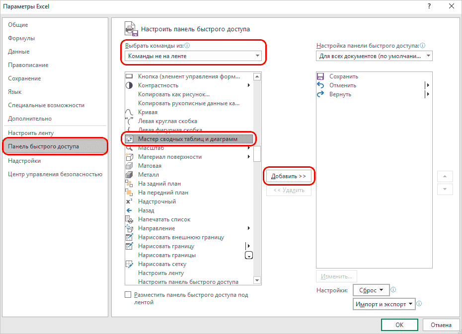Использование мастера сводных таблиц