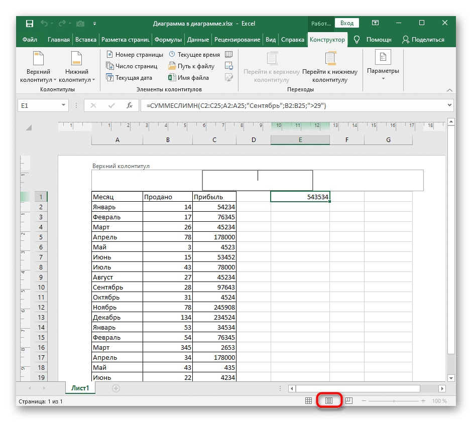 Автоматический переход в режим макета страницы для вставки верхних и нижних колонтитулов в Excel