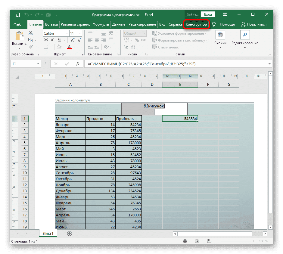 Перейдите на вкладку Дизайн, чтобы изменить прозрачность изображения верхнего и нижнего колонтитула в Excel