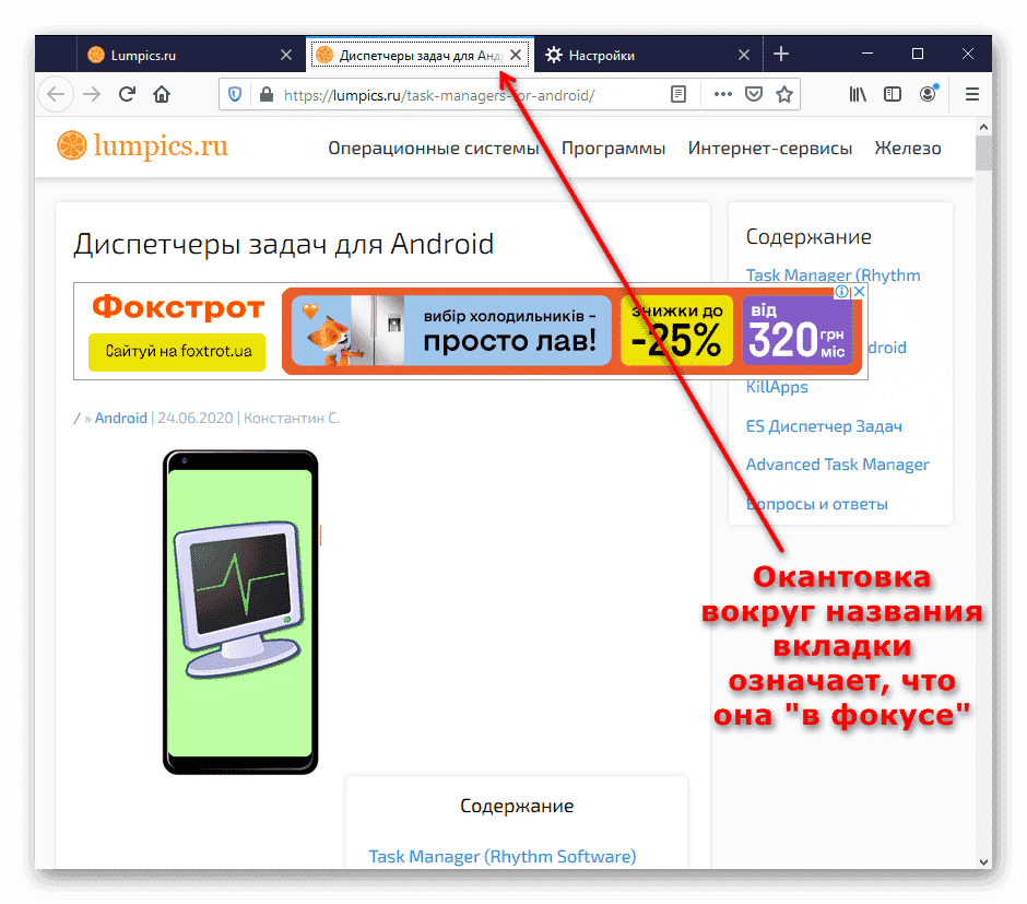 Сосредоточьтесь на панели вкладок в Mozilla Firefox