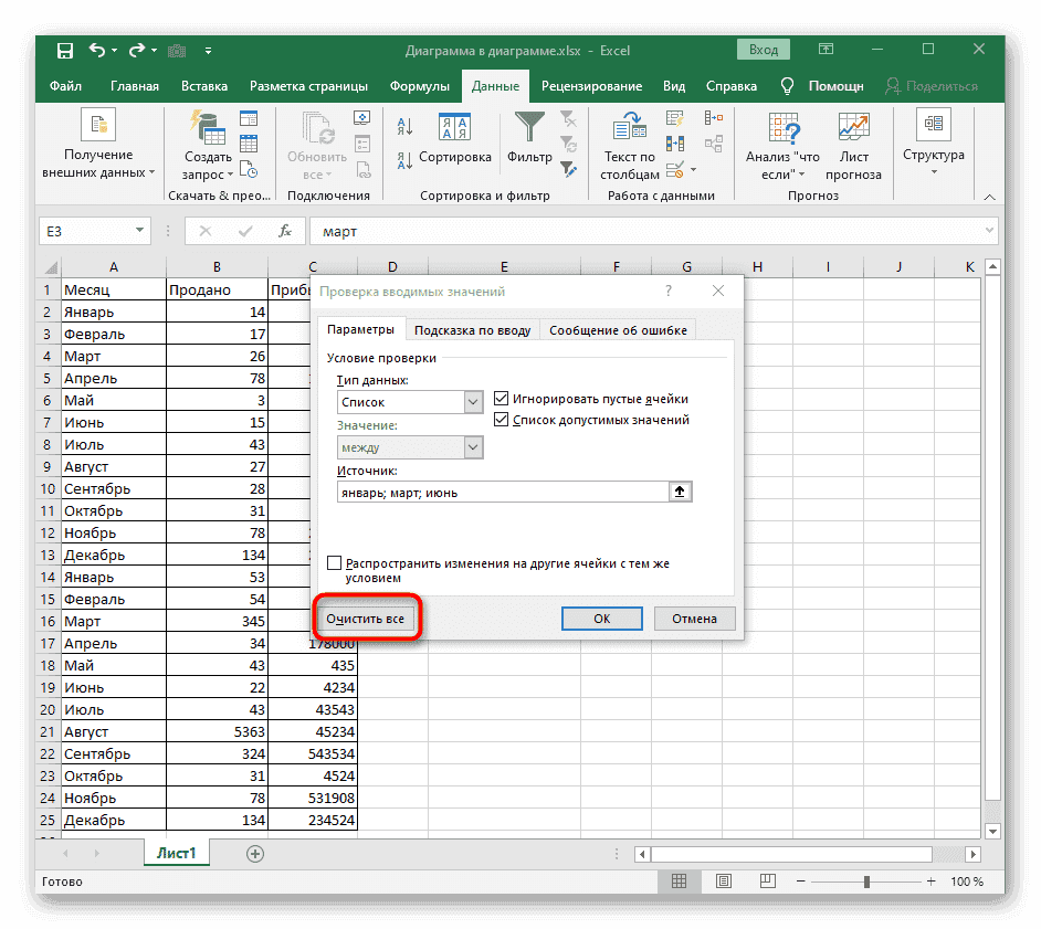 Кнопка «Очистить все» в меню «Проверка данных» для удаления раскрывающегося списка