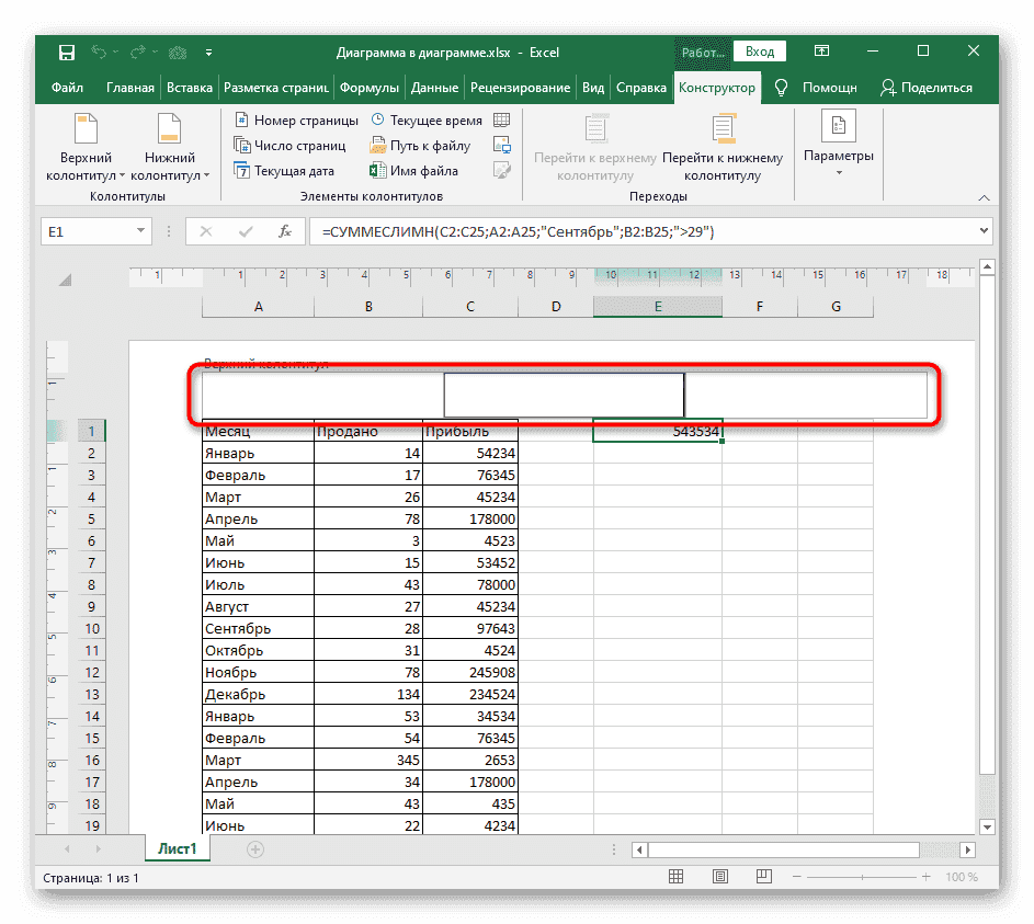 Выбор верхнего и нижнего колонтитулов для добавления изображения под текстом в Excel