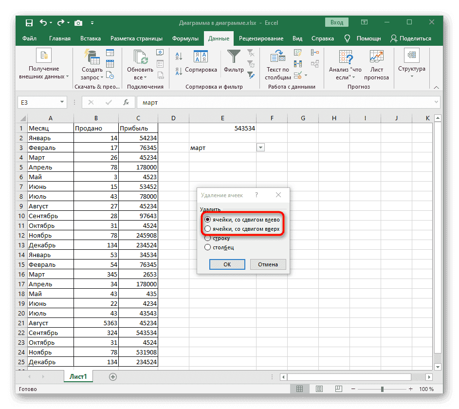 Выбор параметра перемещения ячеек при удалении раскрывающегося списка через контекстное меню в Excel
