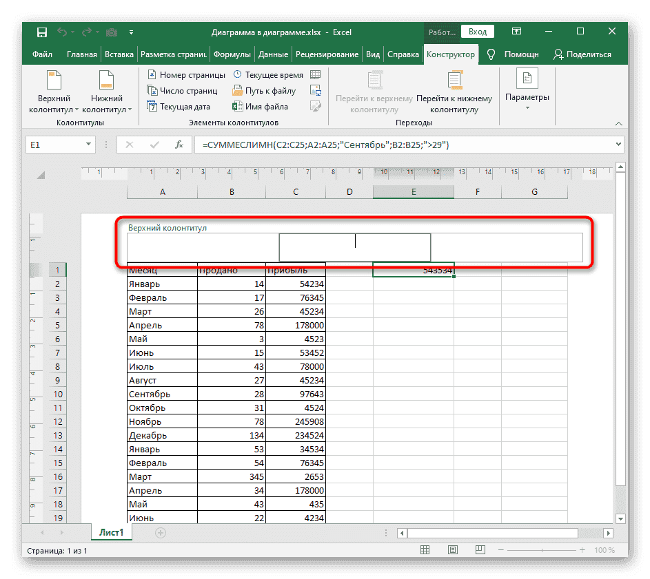 Выберите позицию для заголовка, когда вы обычно вставляете его в Excel