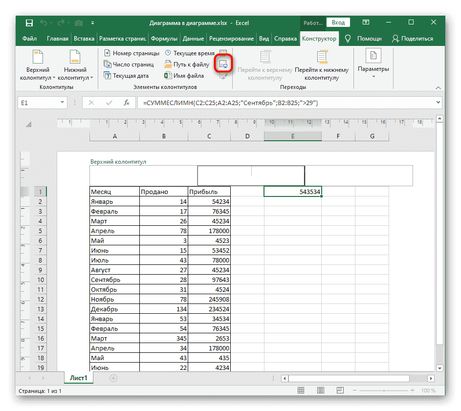 Перейти к добавлению изображения в верхний или нижний колонтитул, когда вы вставляете его под текст в Excel