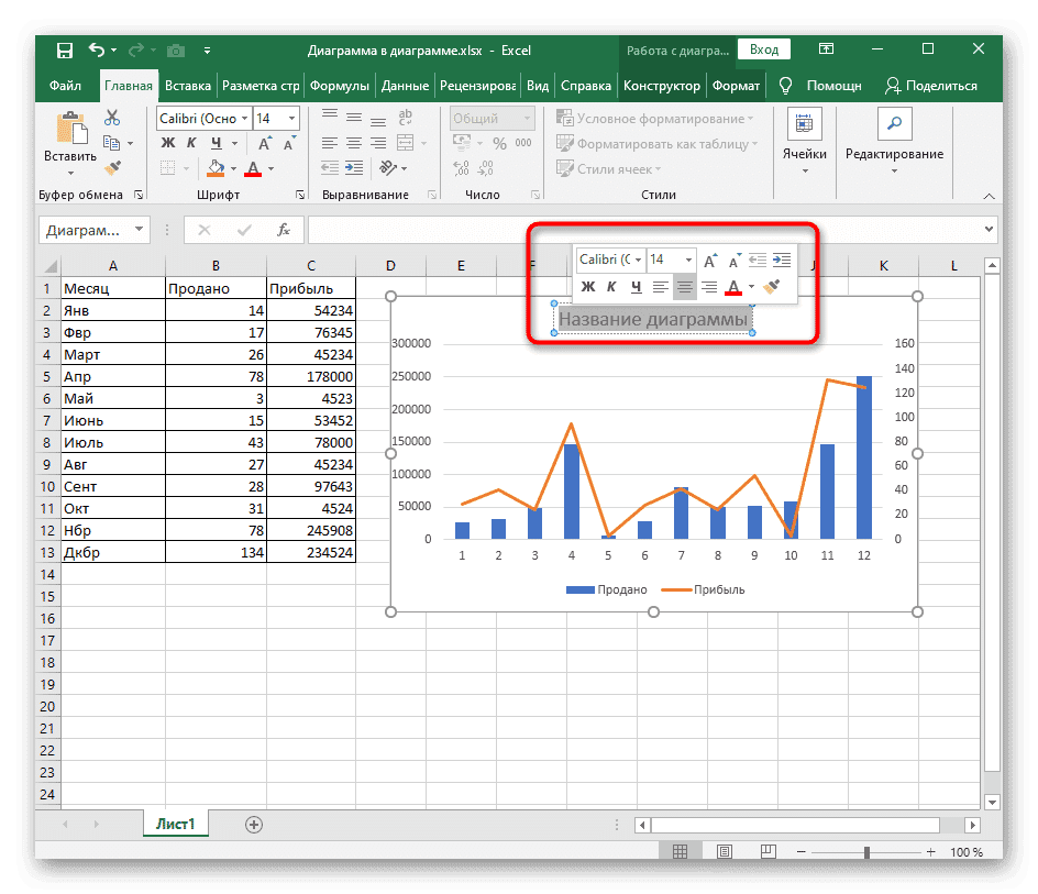 Измените стандартный заголовок диаграммы в Excel после его выделения