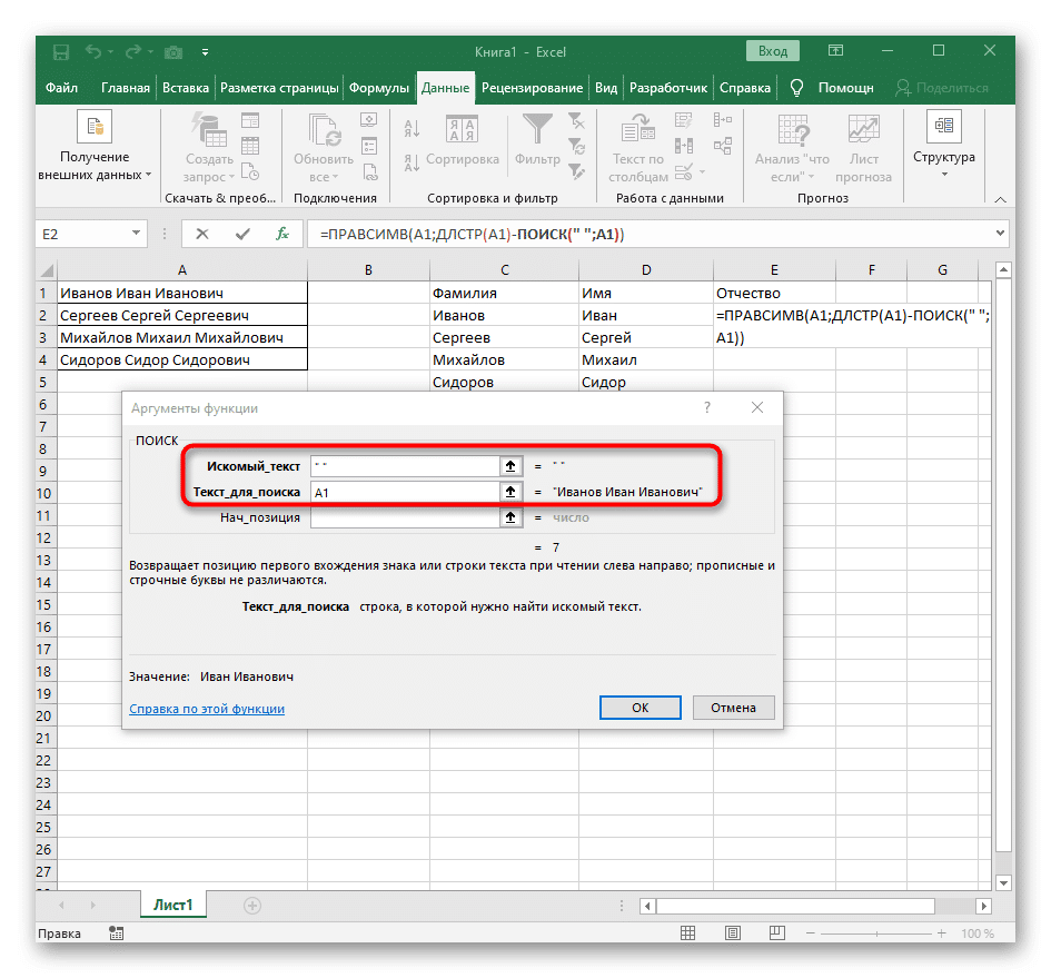 как-расцепит-текст-в-excel