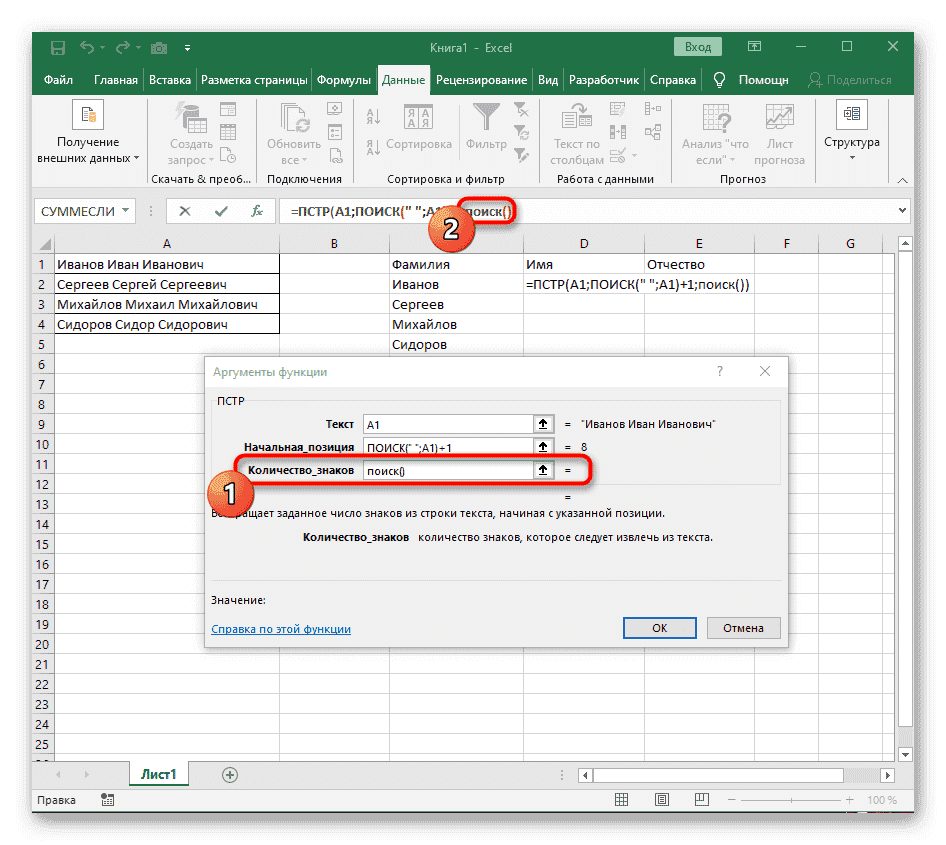 Перейти к настройке найдите второй пробел при разделении слова в Excel