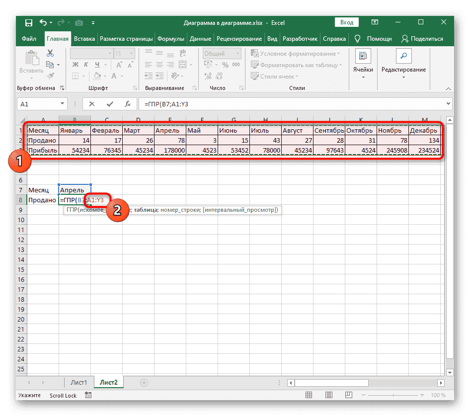 Выберите таблицу для добавления к функции ГОРИЗОНТАЛЬНЫЙ СМОТР в Excel