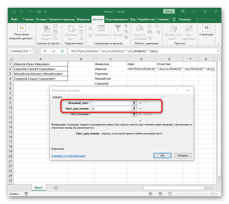 как-расцепит-текст-в-excel