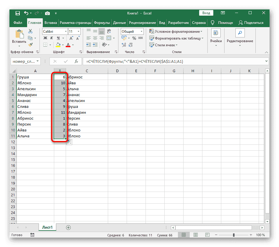 Растяжка вспомогательной формулы сортировки по алфавиту после редактирования в Excel