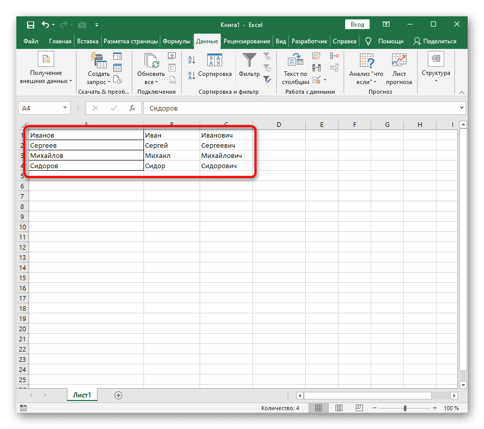 как-расцепит-текст-в-excel