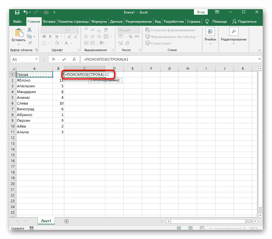 Создайте формулу для сортировки по алфавиту в Excel