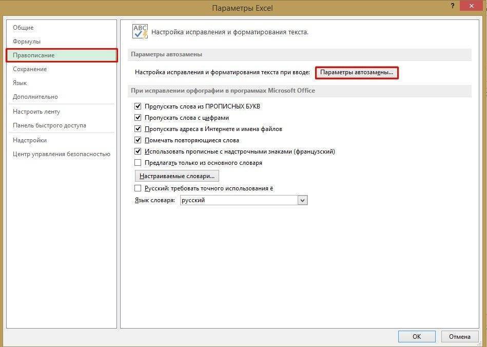как-в-excel-включить-проверить-орфографии