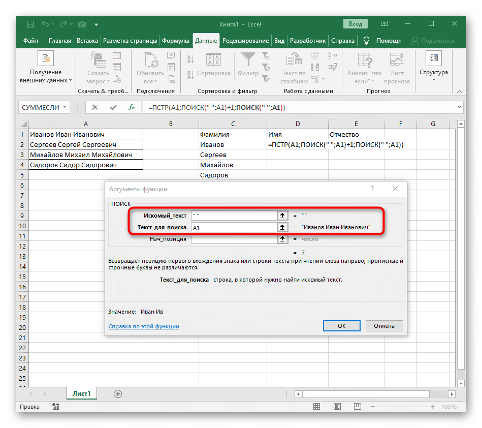 как-расцепит-текст-в-excel