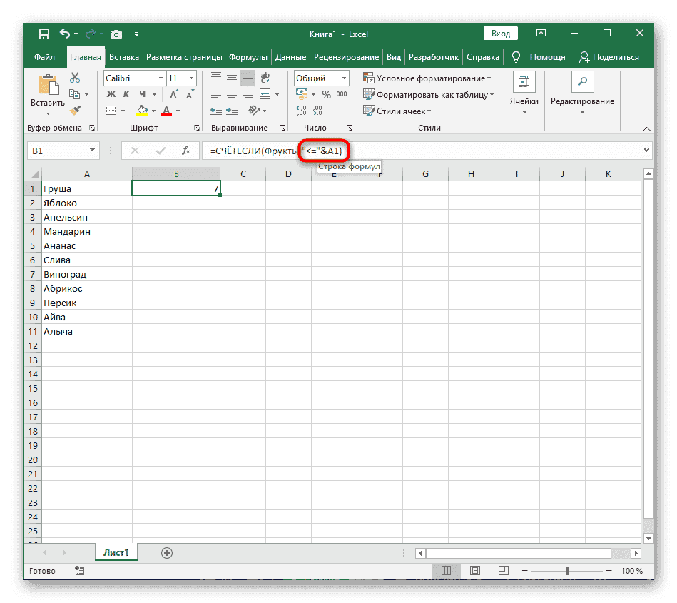 Последний штрих создания вспомогательной формулы сортировки по алфавиту в Excel