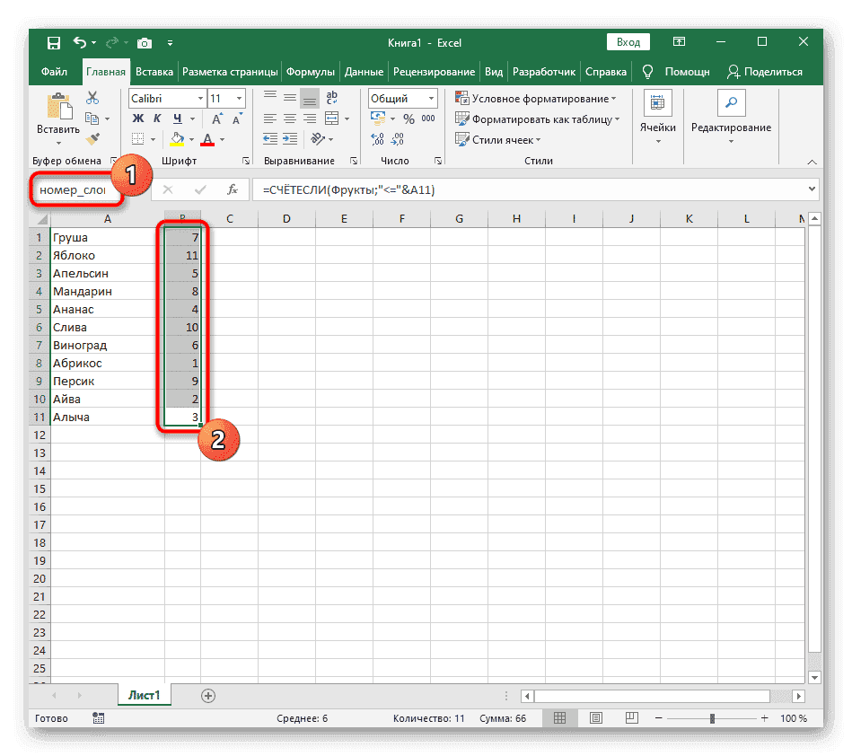 Переименовать диапазон подформул для сортировки по алфавиту в Excel