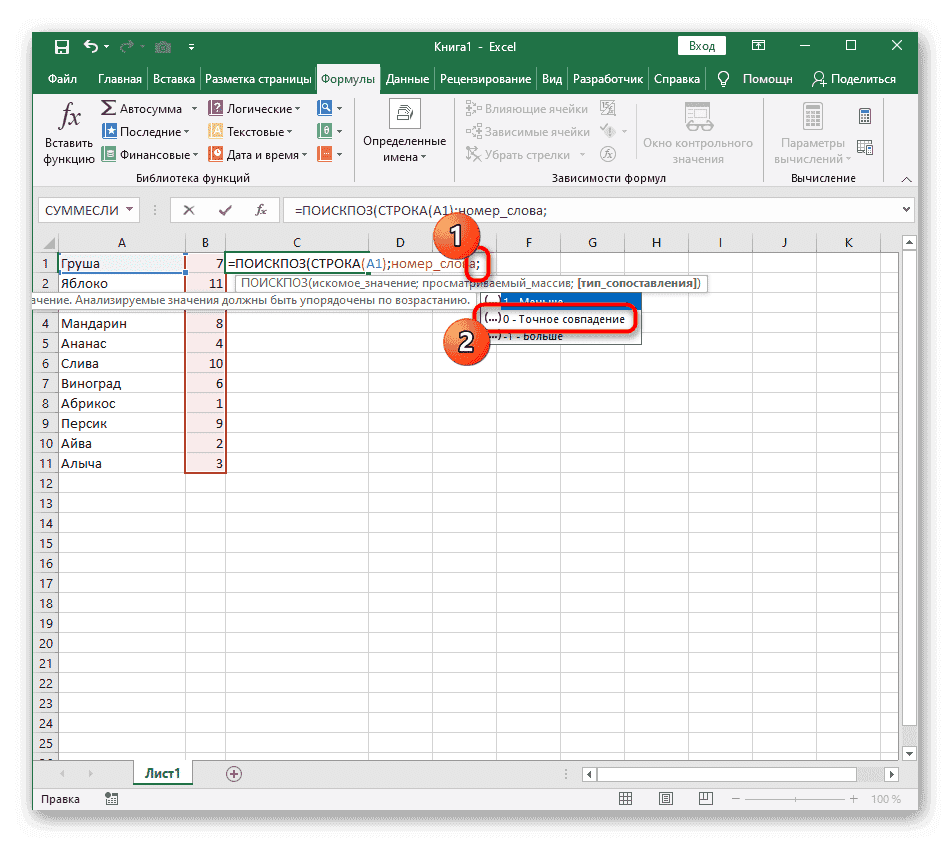 Установка точного соответствия при создании формул сортировки по алфавиту в Excel