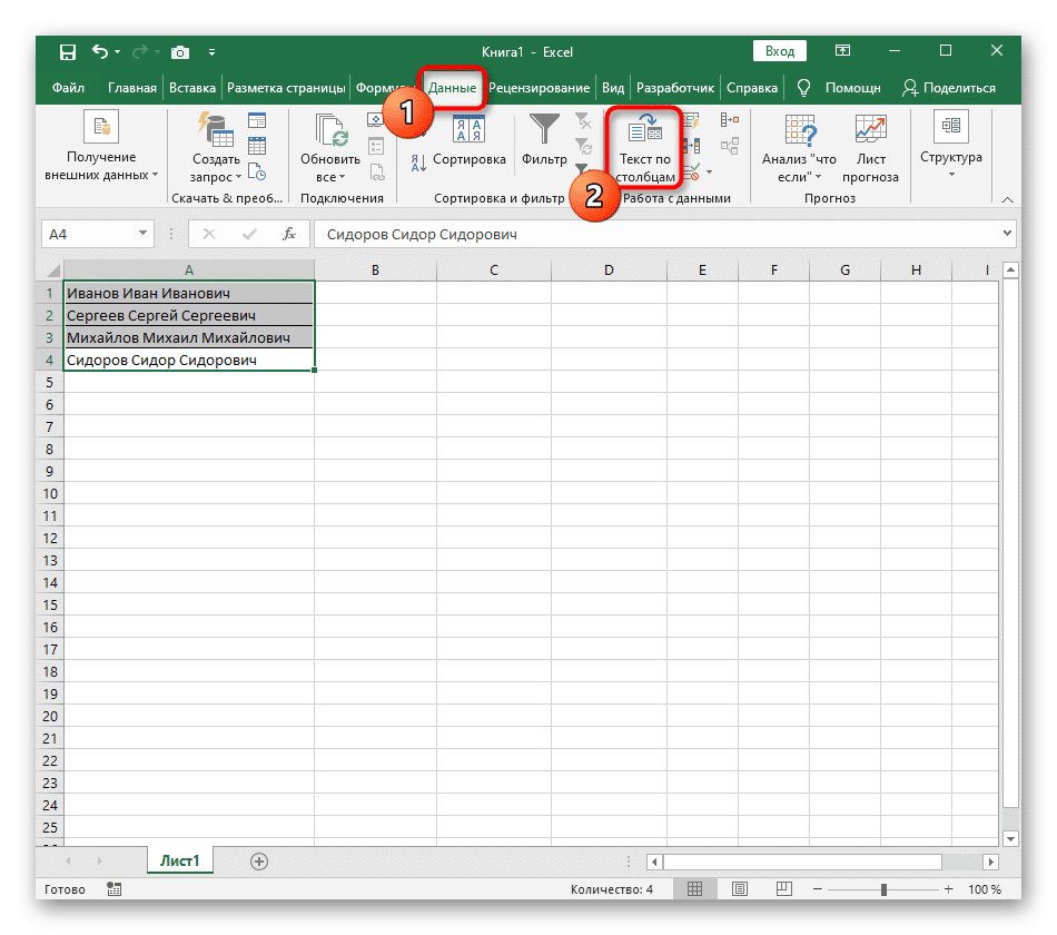как-расцепит-текст-в-excel