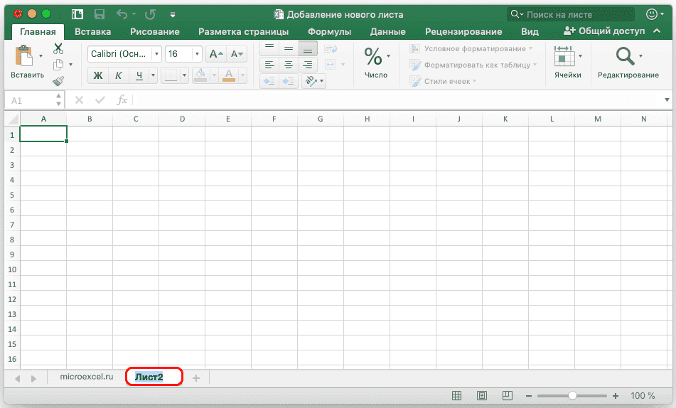 4-спосаоба-добавления-нового-списка-v-excel