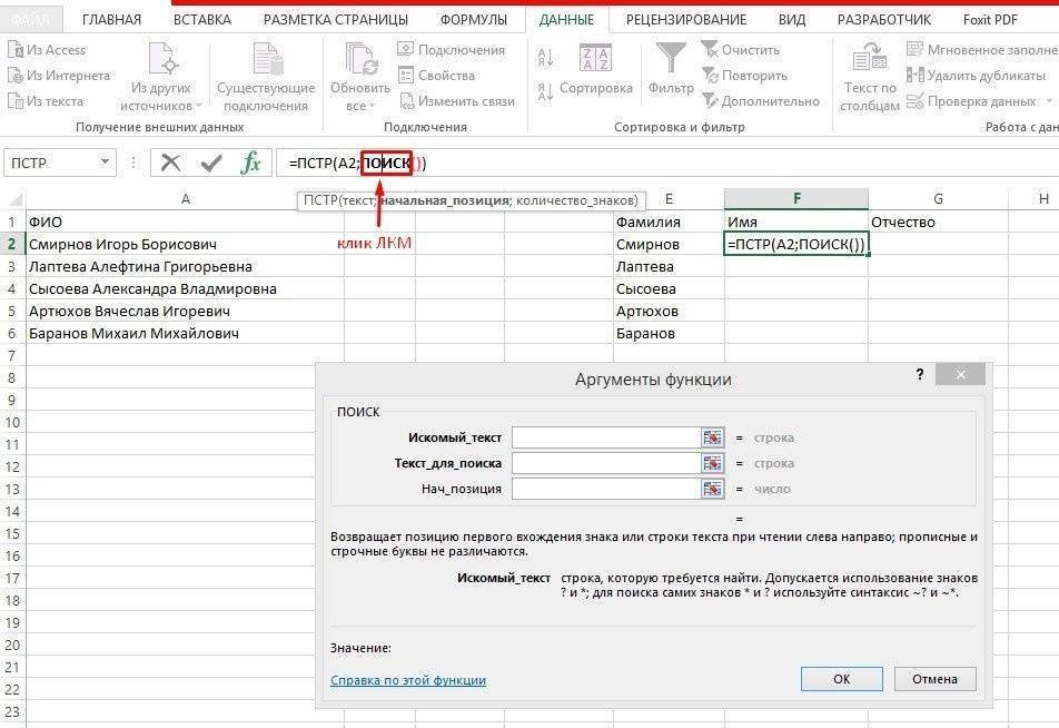 как-в-excel-razbit-tekst-po-stolbcam
