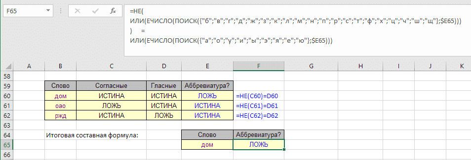 Функция ИЛИ в формуле поиска по сокращению