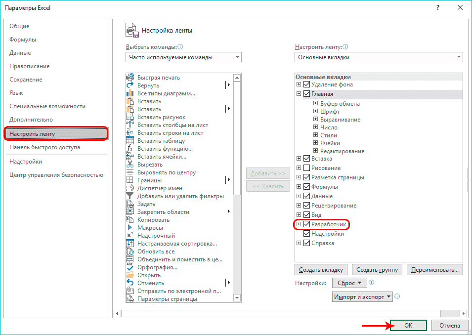 Включение вкладки 