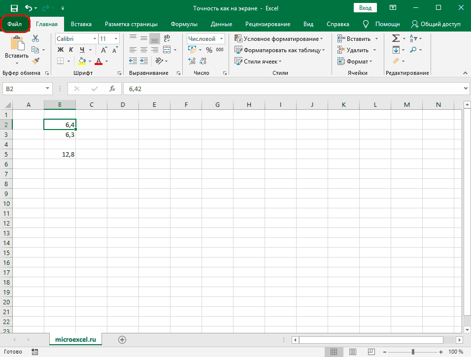 Как настроить точность, как показано на экране