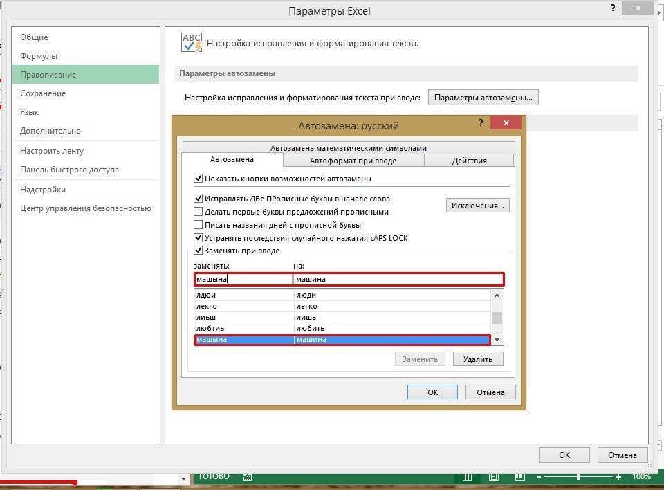 как-в-excel-включить-проверить-орфографии