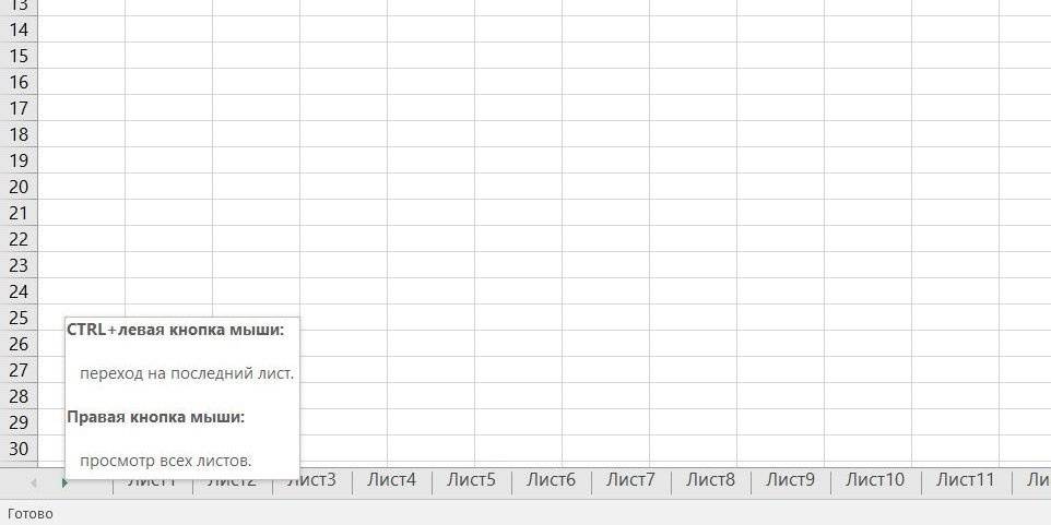 Быстро перейти к нужному листу