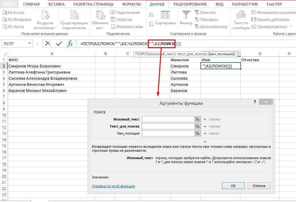 как-в-excel-razbit-tekst-po-stolbcam
