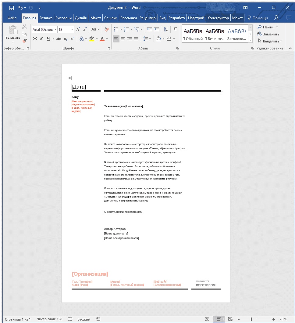 шаблон фирменного бланка добавлен в Word