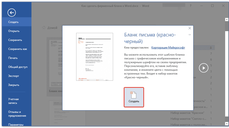 создавать канцелярские товары в Word