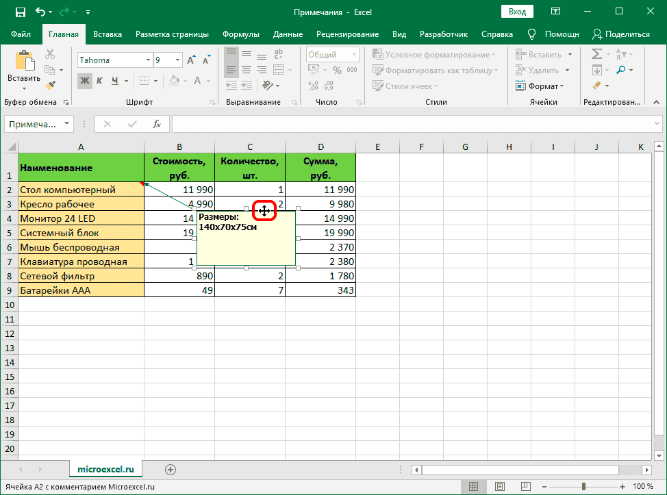Изменить положение аннотированной области в Excel
