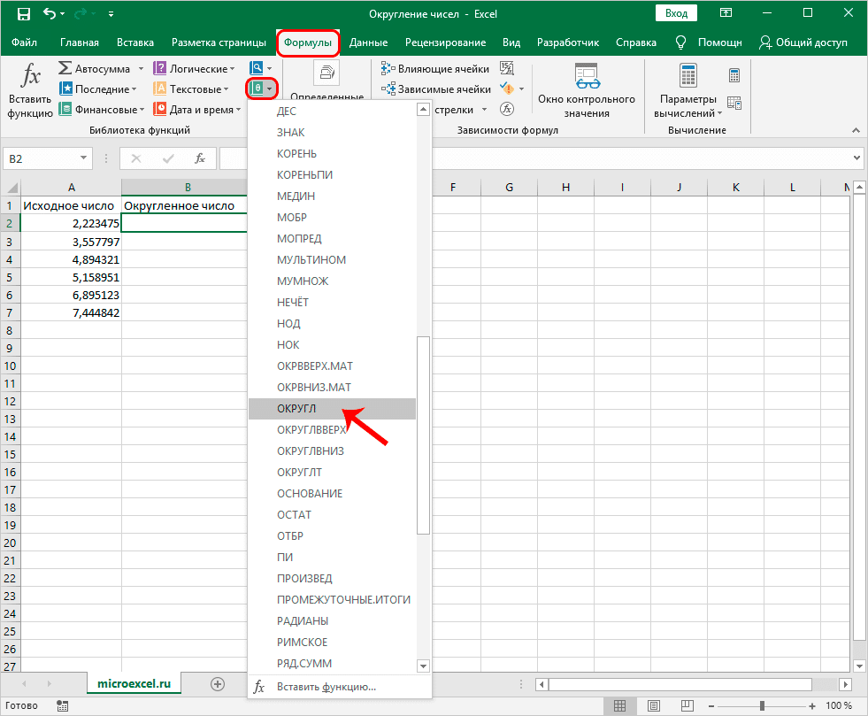 как-округлит-результат-в-Excel-формулы