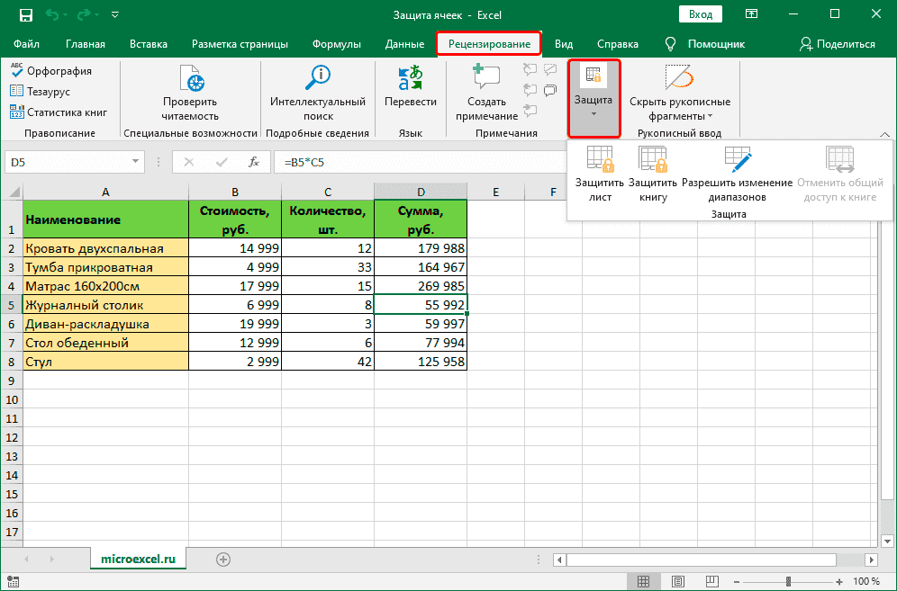 Включите защиту листа на вкладке 