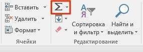 автоматическая сумма в Excel-2