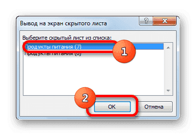 Выбор скрытого листа в Microsoft Excel