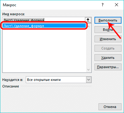 Выбор макроса в Excel