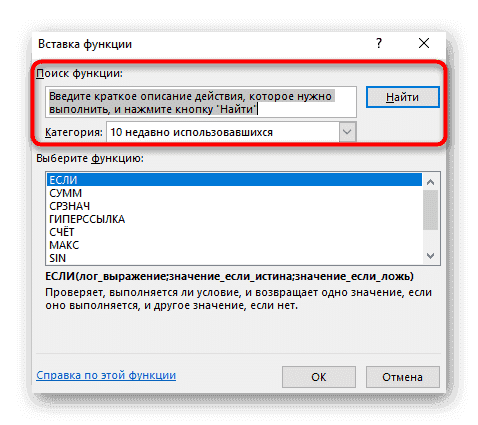 Найдите функцию по ее описанию в окне инструментов Excel