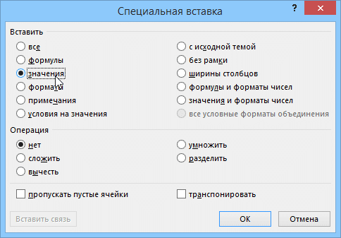 Как быстро заменить формулы на значения в таблице Excel