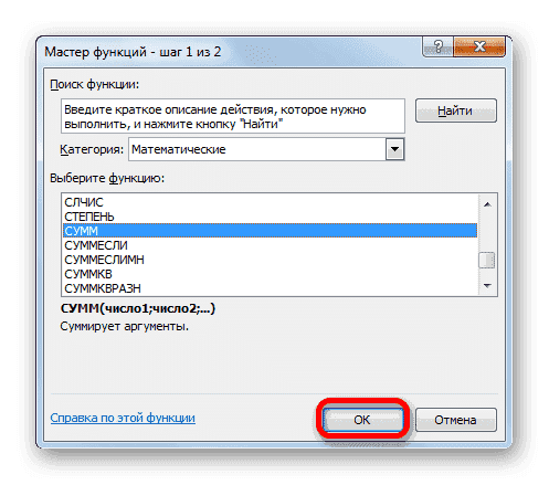 Перейдите в окно аргументов функции СУММ в Microsoft Excel