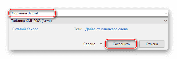 Выбор формата XML