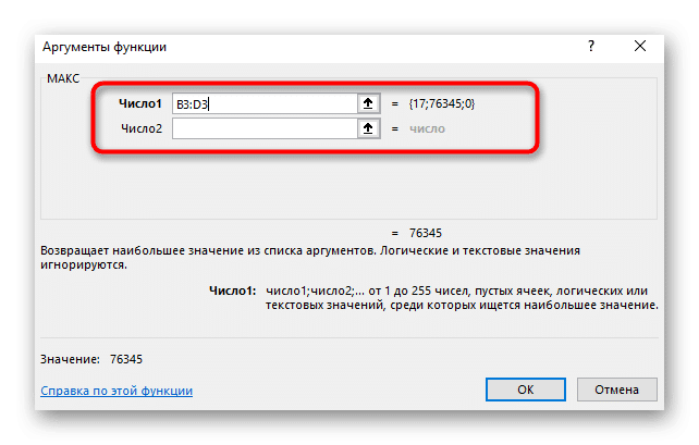 Заполнение аргументов при быстрой вставке функций в Excel