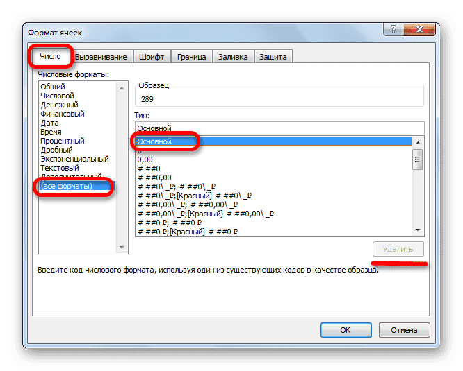 Окно форматирования с неактивной кнопкой Удалить в Microsoft Excel